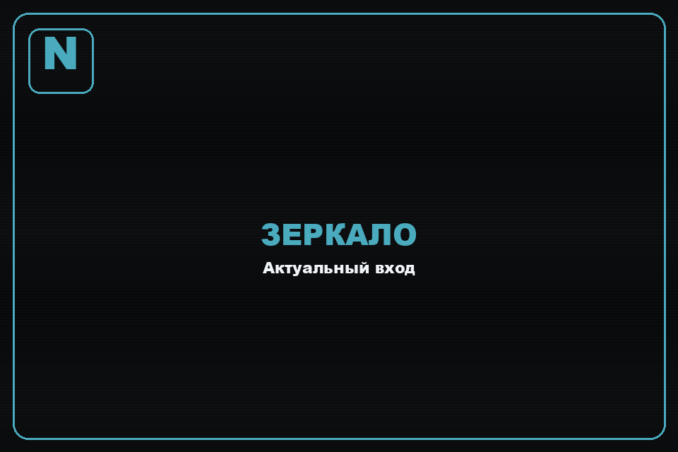 Norm — рабочее зеркало казино 2026